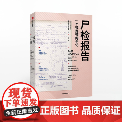 中信正版 尸检报告 卡拉瓦伦丁