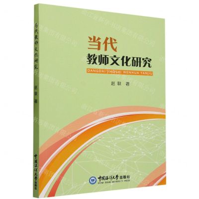 [N]当代教师文化研究-9787567030916