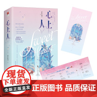 心上人(全2册)新增未公开番外,随书附赠男女主演“MISS FREUD”电影首映券、甜蜜情话书签。