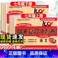 语文+数学+英语-3本套 国一上 [正版]国一上册试卷测试卷全套人教版初中语文数学英语政治历史地理期末复习冲刺100分初