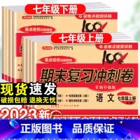 语文+数学+英语-3本套 国一上 [正版]国一上册试卷测试卷全套人教版初中语文数学英语政治历史地理期末复习冲刺100分初