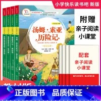 下册]全套4本 [正版]六年级下册必读的课外书全套快乐读书吧鲁滨逊漂流记人民教育出版汤姆索亚历险记高尔基尼尔斯骑鹅旅行记
