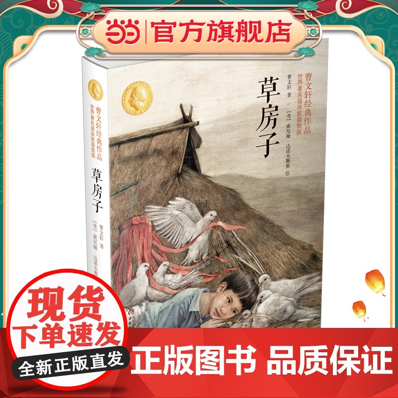 世界著名插画家插图版 草房子