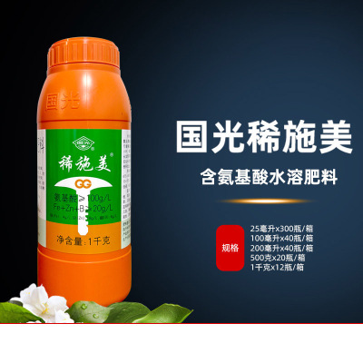 国光稀施美含氨基酸水溶肥料叶面肥微量元素肥葡萄农用液体肥1000克