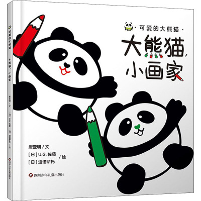 大熊猫,小画家/可爱的大熊猫