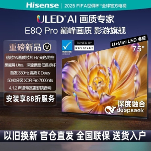 海信电视75E8Q-PRO 75英寸信芯H7 U+MiniLED 黑曜屏Ultra 330Hz高刷 5040分区超薄电视