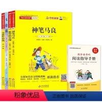 快乐读书吧-二年级下册-全4册 [正版]快乐读书吧二年级下全4册神笔马良七色花愿望的实现一起长大的玩具金波作品集赠作品阅