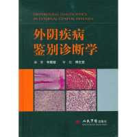 正版新书]外阴疾病鉴别诊断学车雅敏9787509183007