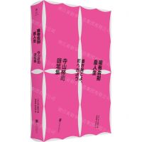 [N]唯有告别是人生(寺山修司随笔集)(精)-9787559662903