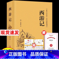 [精装版]西游记 原着正版 [正版]骆驼祥子原着老舍作品集小学生五六年级国一初一初中生名著导读必阅读课外书籍和朝花夕拾完