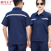 仙马王子 工作服 劳保服 XMWZ-012 套