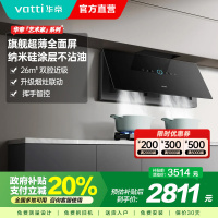 华帝(vatti)[艺术家X7 MAX]抽油烟机家用大吸力烟灶联动超薄近吸变频26大风量自动洗全面屏i11X7M