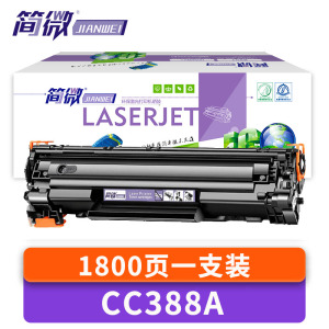 简微硒鼓CC388A支