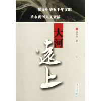 音像大河远上唐荣尧