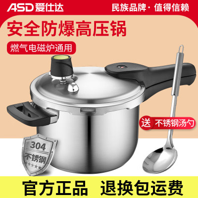 爱仕达(ASD)高压锅燃气灶电磁炉防爆压力锅家用 304不锈钢大容量老式厚压力煲 5.5L中号款(建议3-6人) 22c
