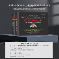 [M]模型理论 8 象数理形态模型 经典珍藏版(全2册)-9787203120773