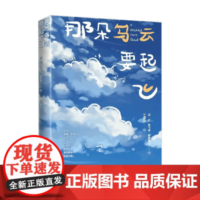 那朵乌云要起飞 蒋勋等 著 文学