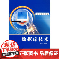 数据库技术