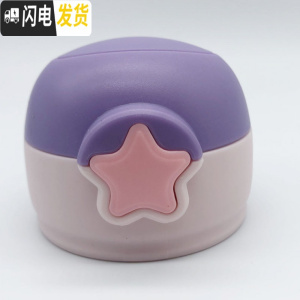 三维工匠小萌星星保温杯盖子学生儿童水杯防漏直饮吸管凯利辛巴克通用配件 紫粉色透明盖送吸管