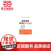 砌体结构(第2版) 何培玲,尹维新著9787301191132北京大学出版社21世纪全国应用型本科土木建筑系列实用