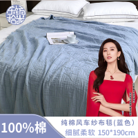 东纺拾光DF1015-03 纯棉风车纱布毯150*190cm 1100g 蓝色