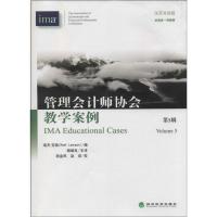 正版新书]管理会计师协会教学案例(汉英双语版)(5)(美)瑞夫·