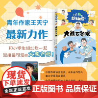 特别胡灿烂 大熊不冬眠 fb 王天宇著新蕾出版社