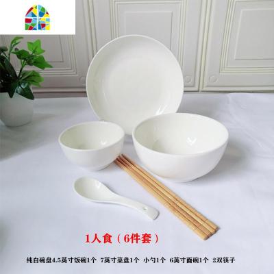 一人餐具碗筷套装单人家用4情侣2纯白陶瓷碗筷简约碗盘3鱼盘汤碗 FENGHOU 6碗4盘2面碗6勺送6筷纯白套装