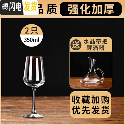 三维工匠红酒杯套装家用醒酒器欧式大号玻璃6只装水晶葡萄酒高脚杯酒具2个 [强化加厚]优雅款3502只+[送]水晶带把