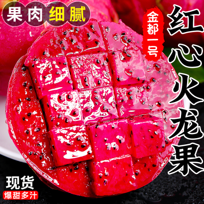 [熊猫鸟] 京都一号红心火龙果 净重2.8-3.2斤 大果 3-5个 箱装 热带 水果 当季新鲜水果