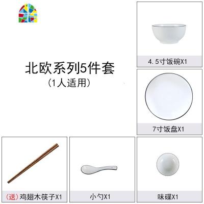 欧式碗碟套装家用北欧网红ins简约创意高颜值餐具套装碗盘 FENGHOU 1人适用(5件) 5件