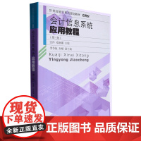 会计信息系统应用教程