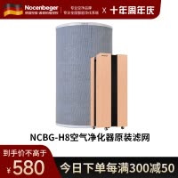 诺森柏格H8原装滤网