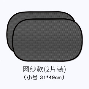 [补贴10%]汽车遮阳板防晒隔热遮阳挡车内侧窗静电贴遮光神器车用车窗遮阳帘