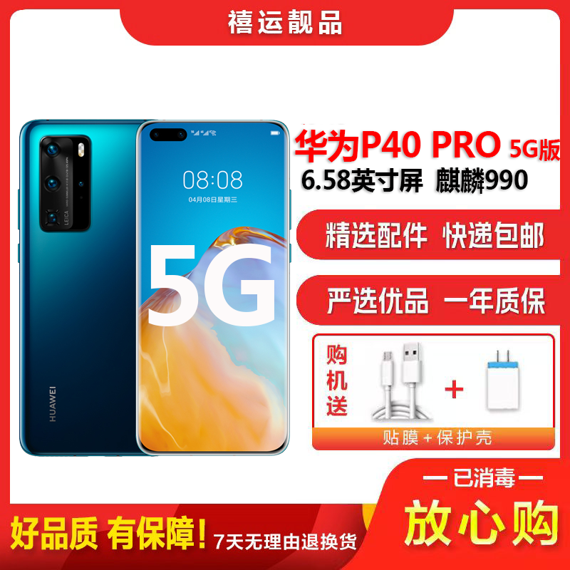 [二手95成新]华为P40 PRO 深海蓝 8G+256G全网通安卓手机6.58英寸屏麒麟990双卡娱乐拍照备用5G手机