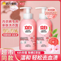 立白内衣洗衣液内衣裤专用清洗液除菌除螨去黄血渍印去异味抗菌抑菌正品官方
