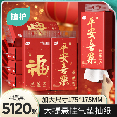 植护新年限定悬挂式抽纸家用实惠装面巾餐巾卫生纸巾整箱批-4提