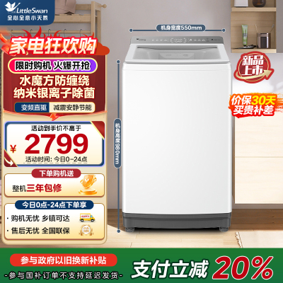小天鹅(LittleSwan)小乌梅2.0波轮洗衣机全自动 10公斤家用水魔方防缠绕TB12VE20DW