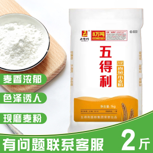 五得利六星特精小麦粉5kg日期新鲜八星五行面粉2.5kg白面包子饺子-PY