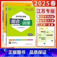 江苏版]25春-8下.语文+英语(2本) 八年级/初中二年级 [正版]2025春新版初中英语语文阅读组合训练八年级上下册