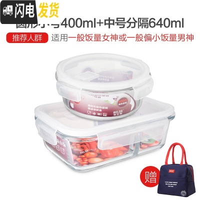三维工匠分隔微波炉专用便当餐盒碗上班族分格保鲜密封玻璃饭盒套装 分格640白色+圆形400白色+蓝色提包