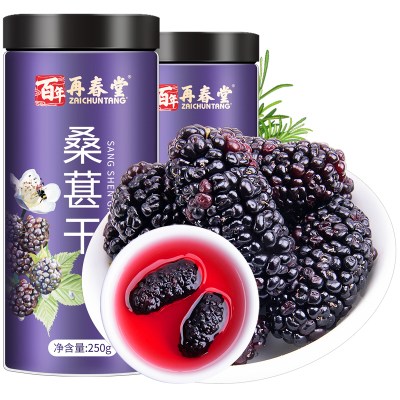 买1送1共500g再春堂无沙桑椹干果克桑葚茶新鲜大果桑甚干可做膏黑桑葚子苏宁自营