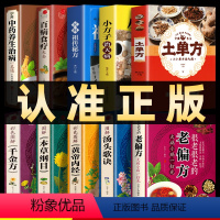 [正版]全套10册土单方书大全 中国民间实用 百病食疗学用中药养生治病很老的偏方彩图解中医养生大全食谱家庭营养健康百科