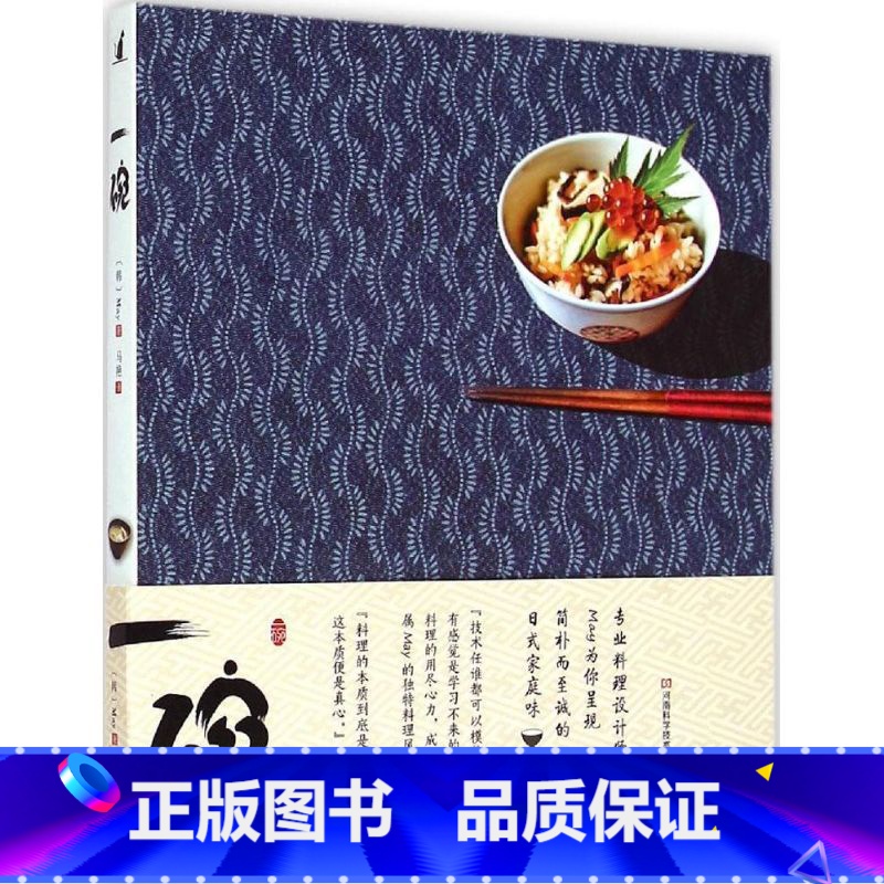 [正版]一碗 (韩)May 着;马艳 译 着 饮食营养 食疗生活 书店图书籍 河南科学技术出版社