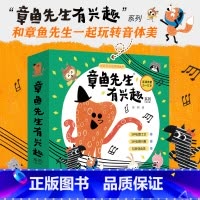 章鱼先生有兴趣系列[全3册 2-5岁] [正版]章鱼先生有办法系列全套5册 章鱼先生卖雨伞过生日藏哪儿了要比赛去拍