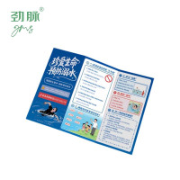 劲脉 宣传折页 铜版纸157克 张