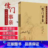 [正版]儒门事亲