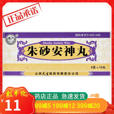 紫金山泉朱砂安神丸6g*10丸