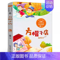 方帽子店 施雁冰著 [正版]我所知道的动物 西顿动物故事集小学生三年级课外书老师阅读书籍儿童读物少儿图书山东文艺出版社