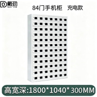 戴劲手机存放柜钢制手机保管箱电子设备管理柜84门充电柜[亚窗]